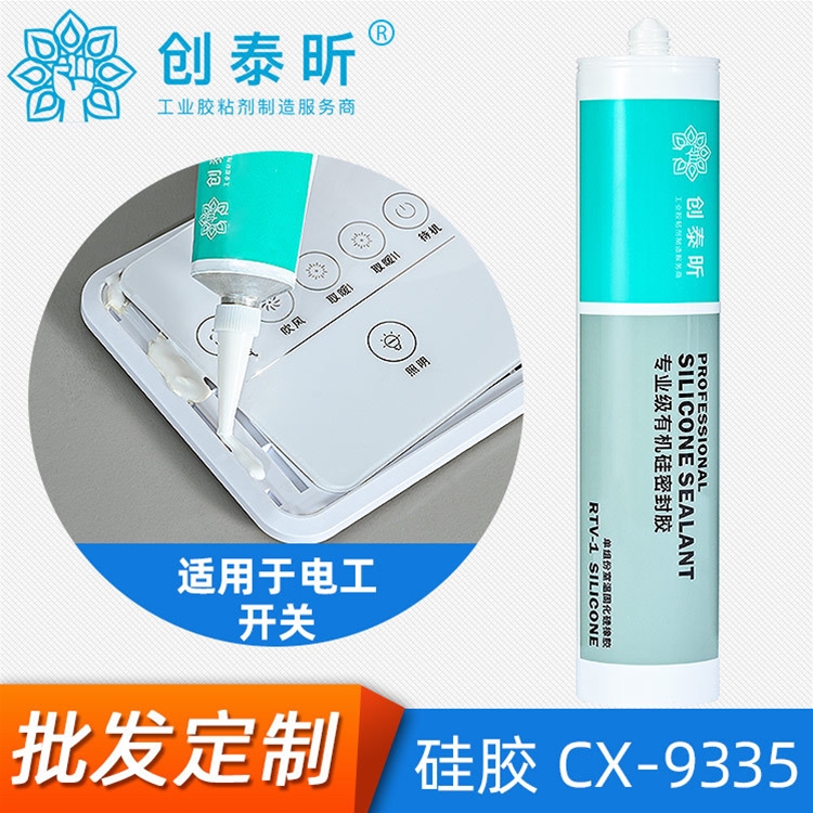 硅胶CX-9335