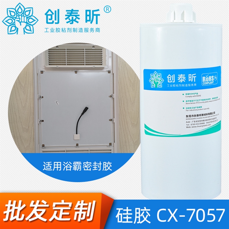 硅胶CX-7057