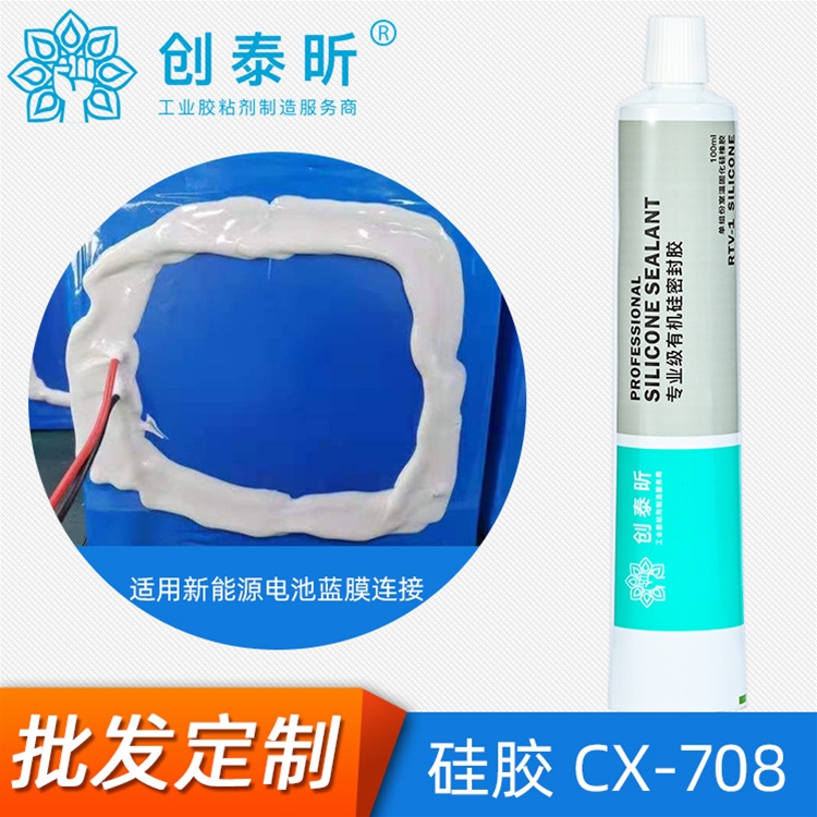 硅胶CX-708