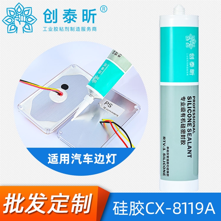 硅胶CX-8119A