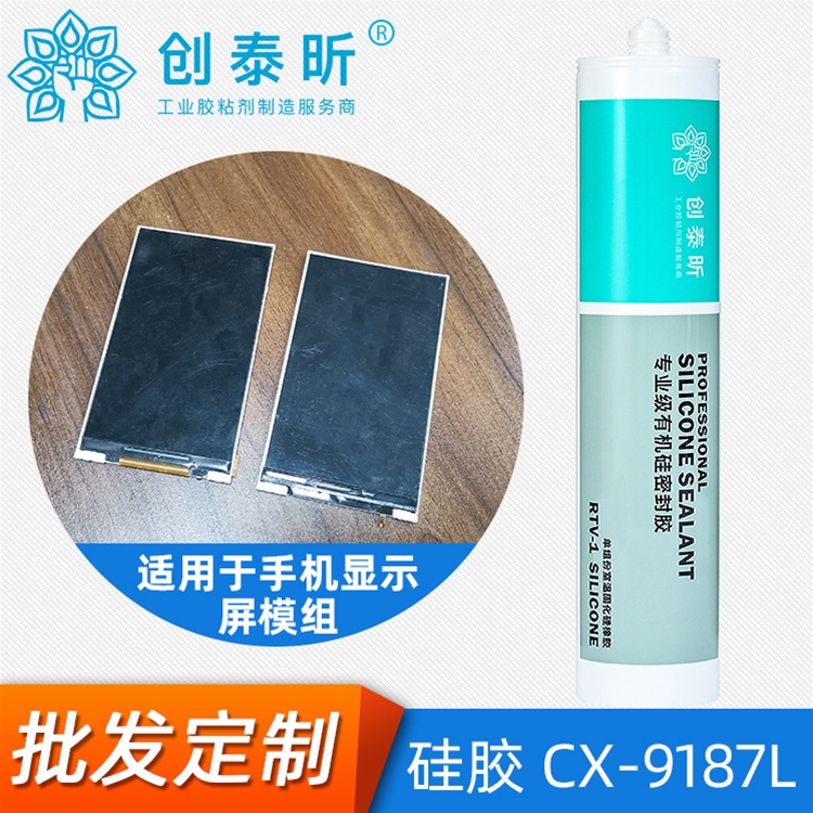 硅胶CX-9187L
