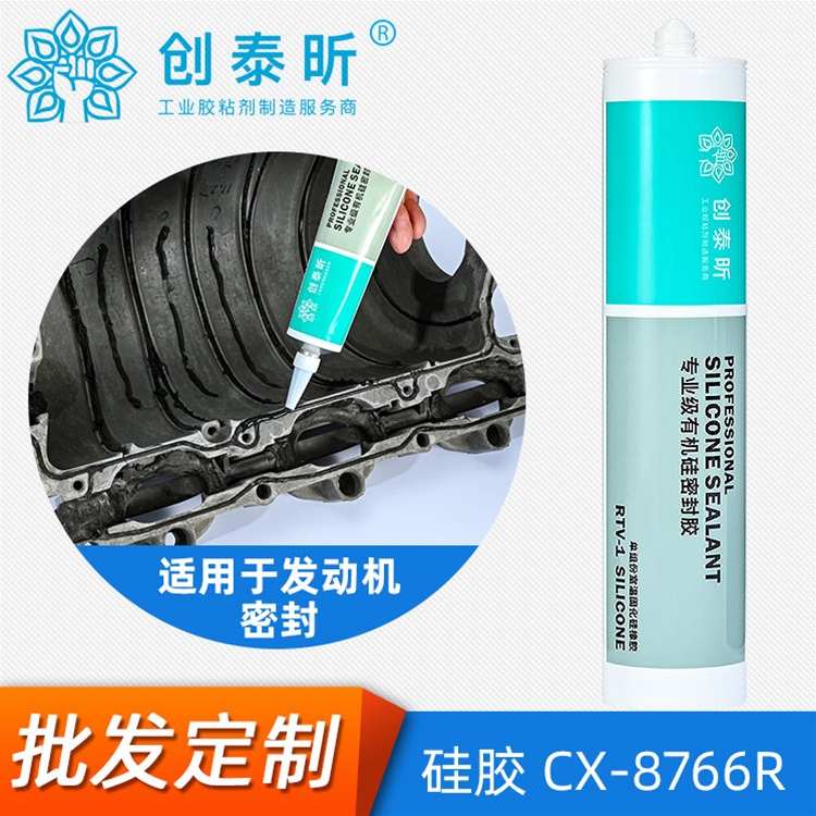 硅胶CX-8766R