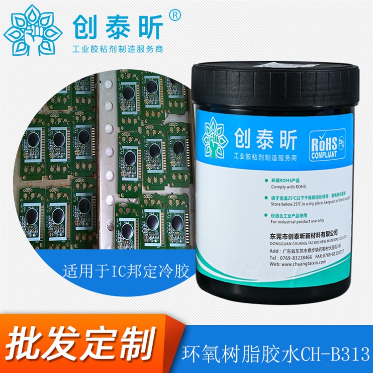 环氧树脂胶水CH-B313
