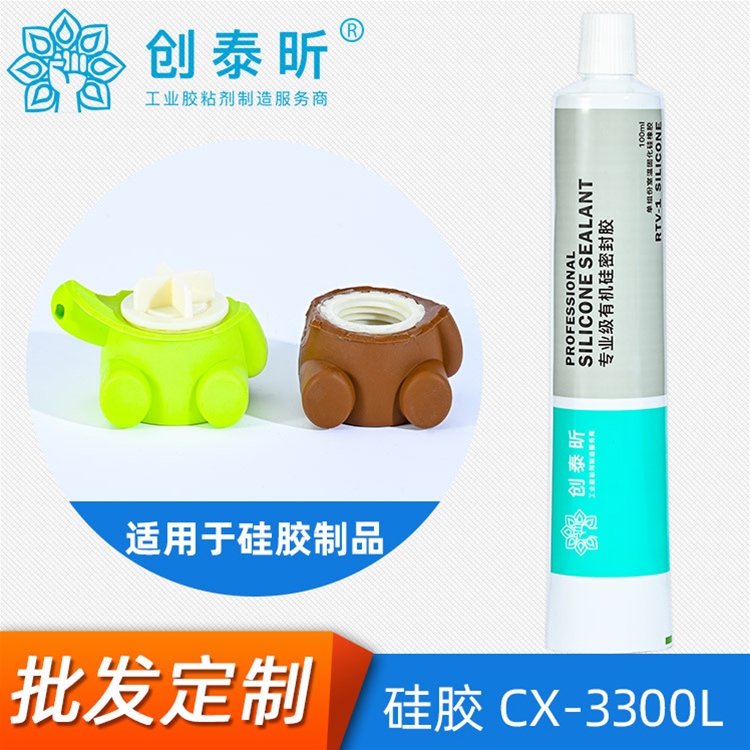 硅胶CX-3300L