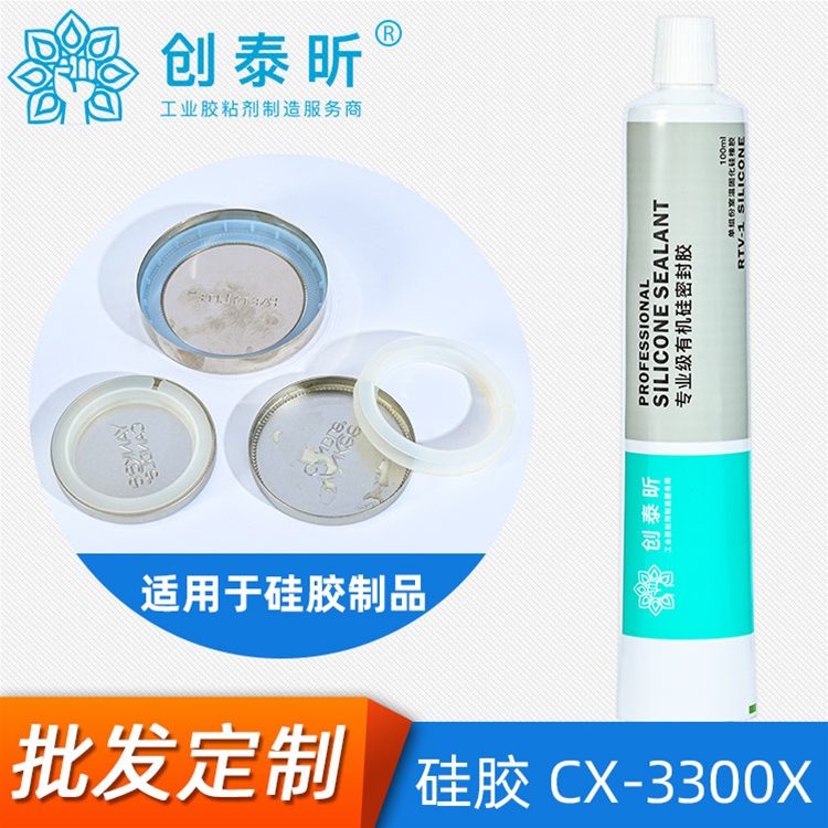 硅胶CX-3300X