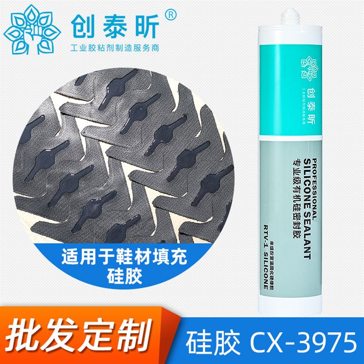 硅胶CX-3975