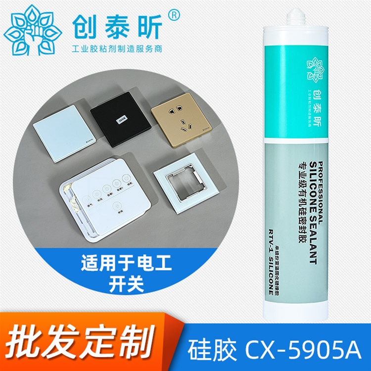 硅胶CX-5905A