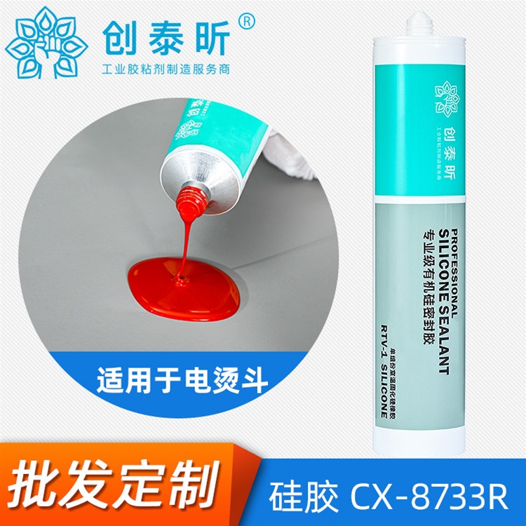 硅胶CX-8733R