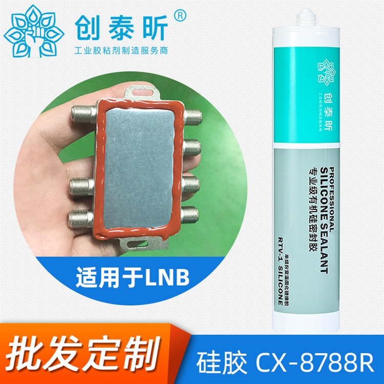 硅胶CX-8788R
