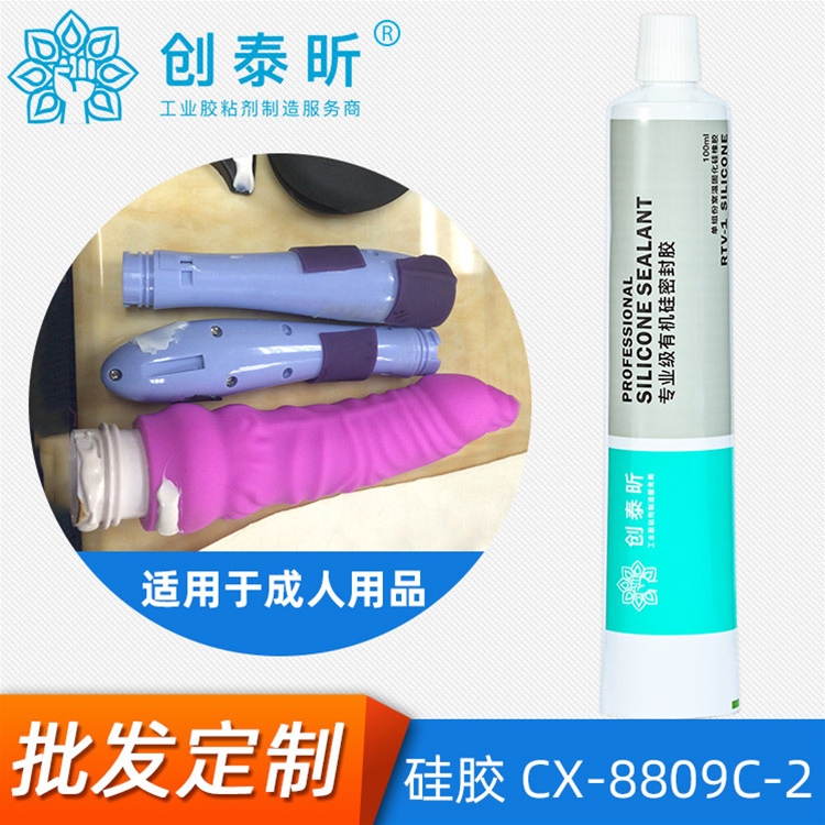 硅胶CX-8809C-2